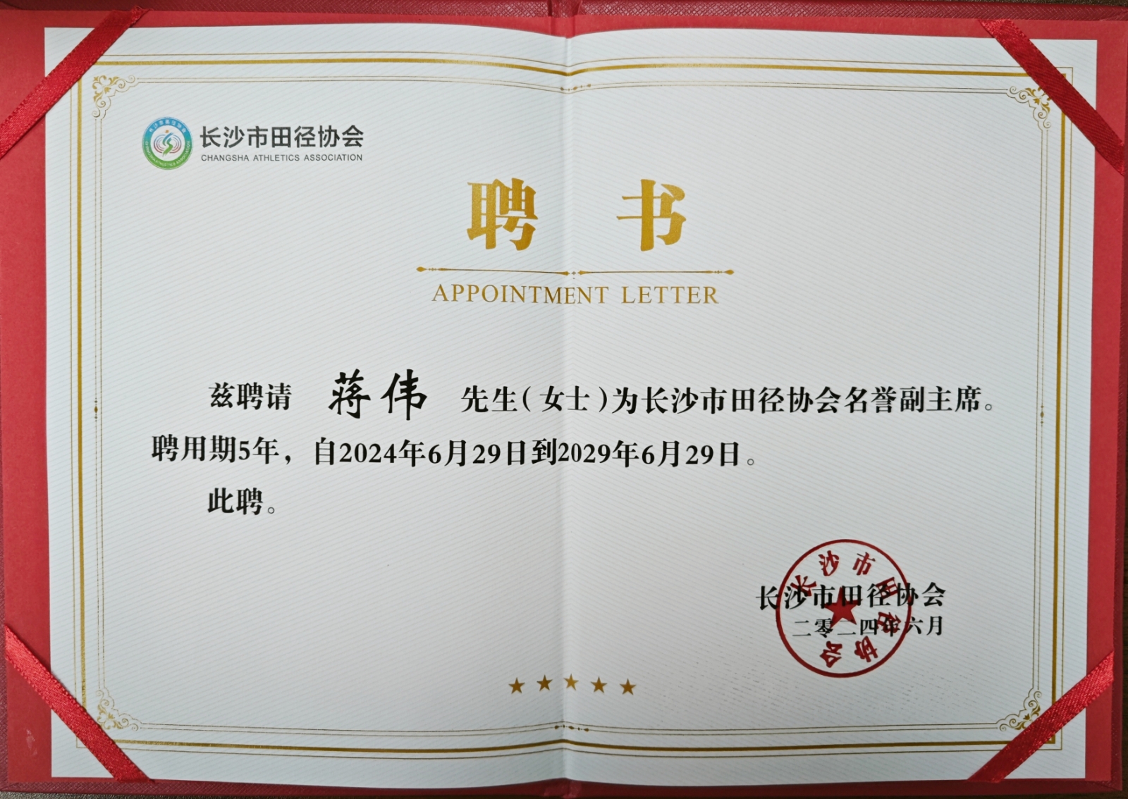 湖南博森體育管理有限公司 湖南博森體育管理有限公司